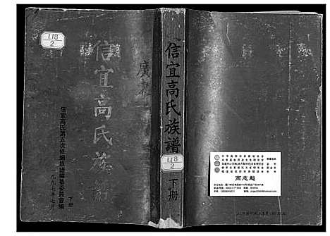 [下载][信宜高氏族谱]广东.信宜高氏家谱_二.pdf