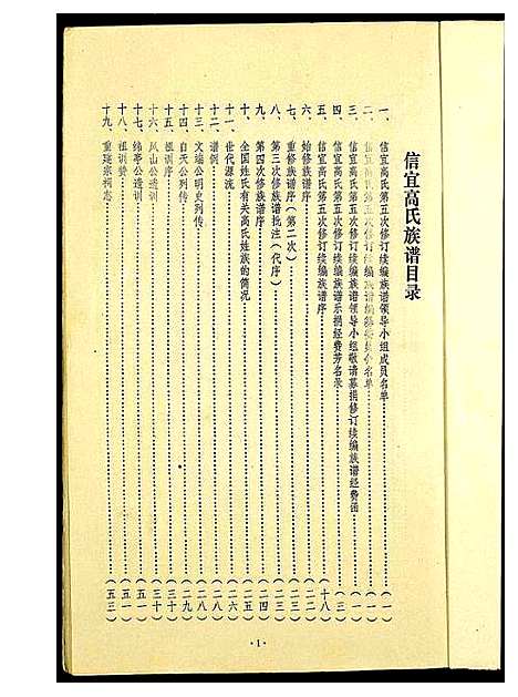 [下载][信宜高氏族谱]广东.信宜高氏家谱_一.pdf