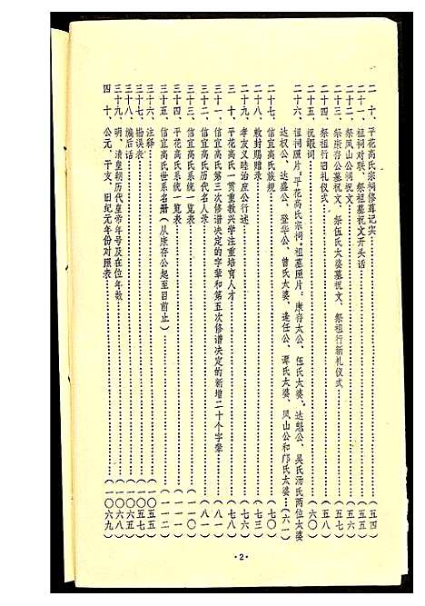 [下载][信宜高氏族谱]广东.信宜高氏家谱_一.pdf