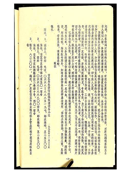 [下载][信宜高氏族谱]广东.信宜高氏家谱_一.pdf