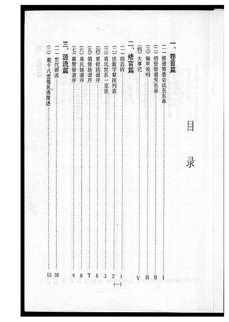 [下载][塘村高氏族谱]广东.塘村高氏家谱.pdf