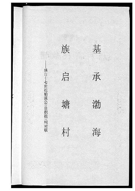 [下载][塘村高氏族谱]广东.塘村高氏家谱.pdf