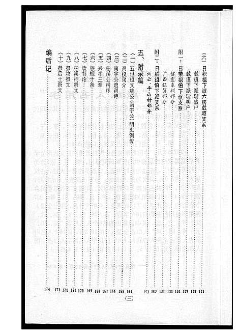 [下载][塘村高氏族谱]广东.塘村高氏家谱.pdf