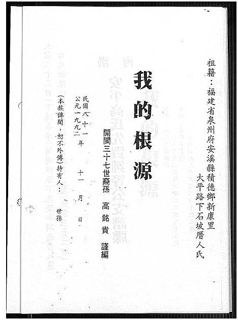 [下载][渤海高氏族谱_渤海安平高氏先贤锺等公支谱牒]广东 /福建.渤海高氏家谱_一.pdf