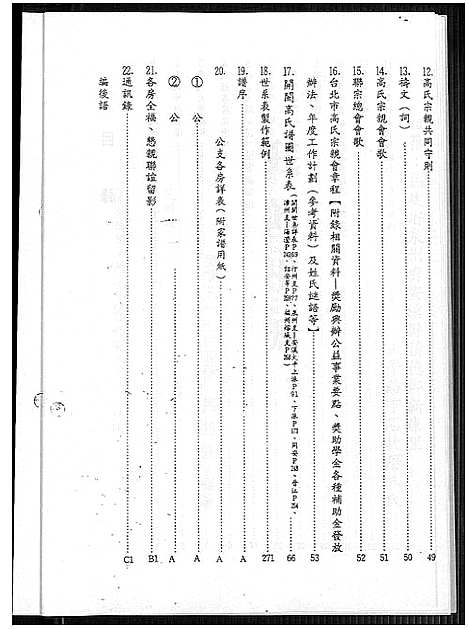 [下载][渤海高氏族谱_渤海安平高氏先贤锺等公支谱牒]广东 /福建.渤海高氏家谱_一.pdf