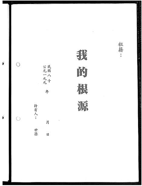 [下载][渤海高氏族谱_渤海安平高氏先贤锺等公支谱牒]广东 /福建.渤海高氏家谱_二.pdf