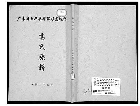 [下载][高氏族谱]广东.高氏家谱_一.pdf