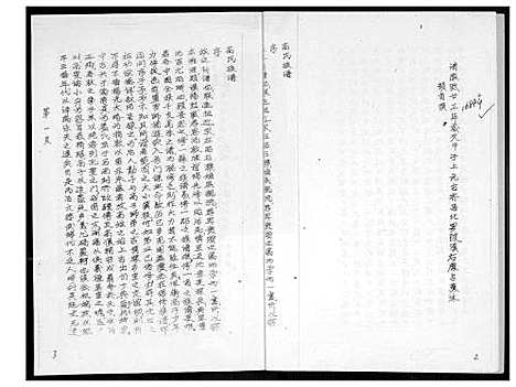 [下载][高氏族谱]广东.高氏家谱_一.pdf