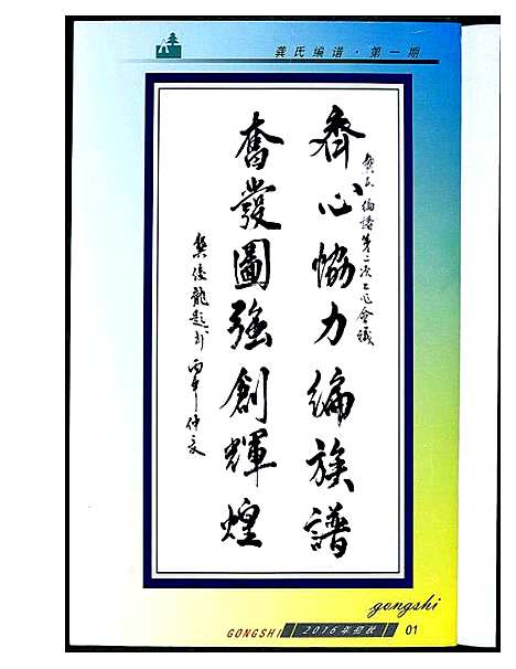 [下载][龚氏编谱委员会第二次会议第一期]广东.龚氏编谱.pdf