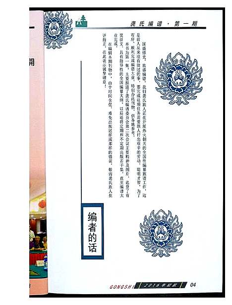 [下载][龚氏编谱委员会第二次会议第一期]广东.龚氏编谱.pdf