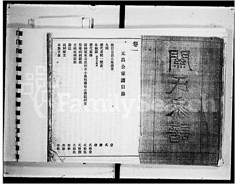 [下载][关氏家谱_2卷_元昌公家谱]广东.关氏家谱_四.pdf