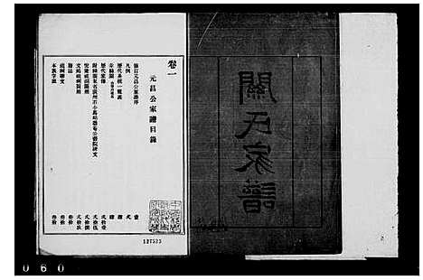 [下载][关氏家谱_2卷_元昌公家谱]广东.关氏家谱_五.pdf