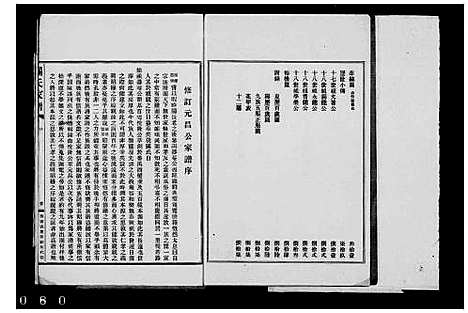 [下载][关氏家谱_2卷_元昌公家谱]广东.关氏家谱_五.pdf