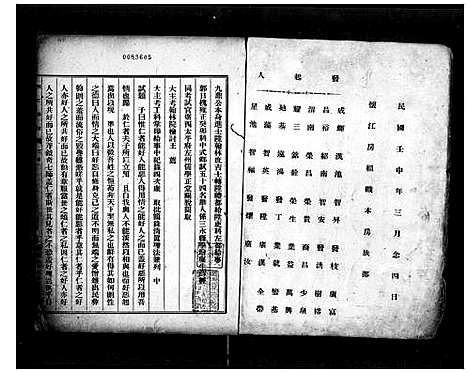 [下载][郭氏原始怀江房谱_怀江房谱]广东.郭氏原始怀江房谱_一.pdf