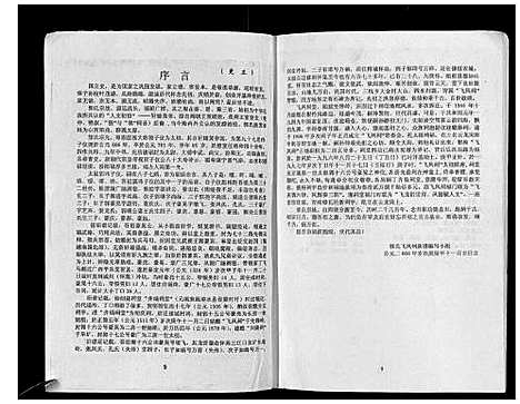 [下载][郭氏族谱_不分卷]广东.郭氏家谱.pdf