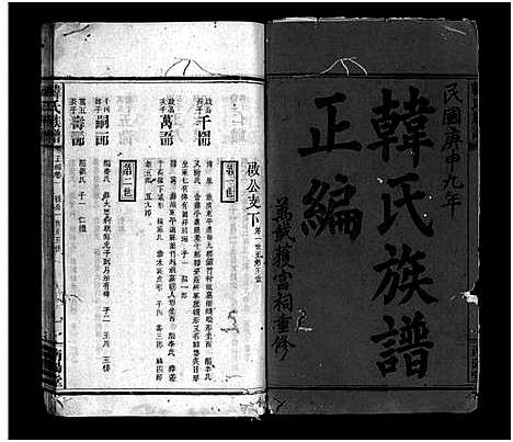 [下载][韩氏族谱_残卷_韩氏族谱]广东.韩氏家谱_二.pdf