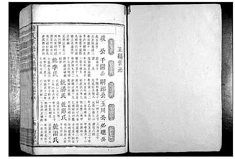 [下载][韩氏重修族谱_不分卷]广东.韩氏重修家谱_二.pdf