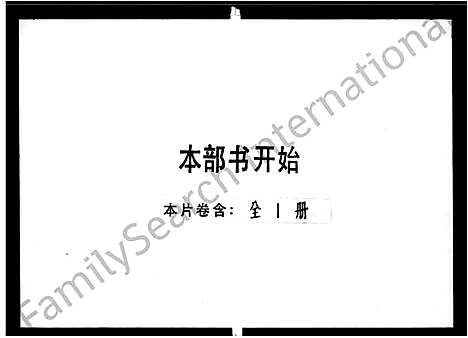 [下载][何氏_敬兰祖宗支谱]广东.何氏敬兰祖家支谱_一.pdf