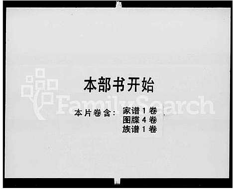 [下载][何氏一脉家谱_庐江何氏宗支图牒_庐江何氏家谱_尚德堂族谱]广东.何氏一脉家谱.pdf