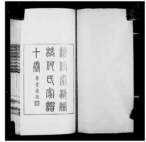 [下载][南海烟桥何氏家谱_10卷首4卷_续修南海烟桥何氏家谱_南海烟桥何氏家谱]广东.南海烟桥何氏家谱.pdf