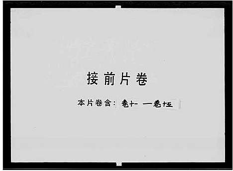 [下载][增城何氏族谱_15卷首1卷_何氏族谱]广东.增城何氏家谱_三.pdf