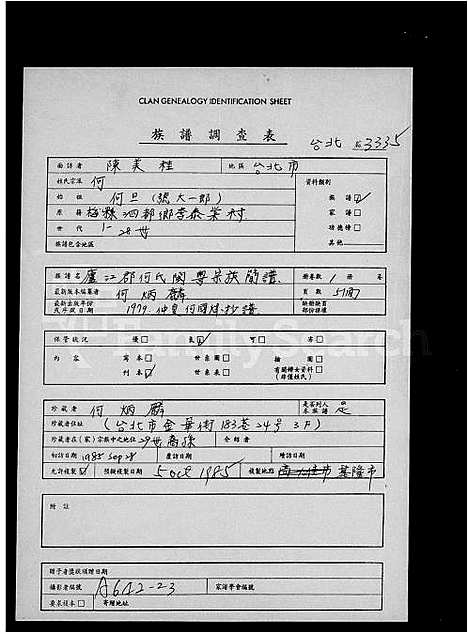 [下载][庐江郡何氏闽粤宗族简谱]广东.庐江郡何氏闽粤家家简谱_一.pdf