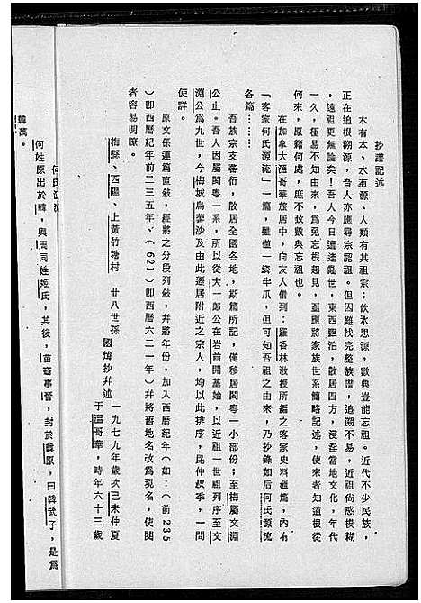 [下载][卢江郡何氏闽粤宗族简谱]广东.卢江郡何氏闽粤家家简谱.pdf