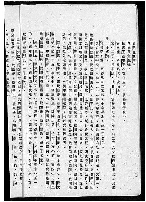 [下载][卢江郡何氏闽粤宗族简谱]广东.卢江郡何氏闽粤家家简谱.pdf