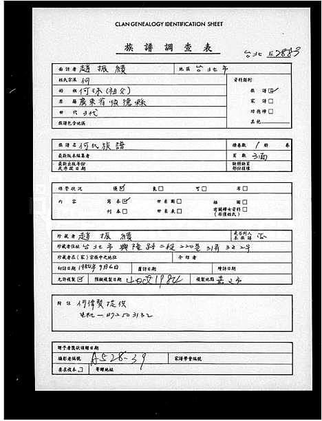 [下载][何氏族谱]广东.何氏家谱.pdf