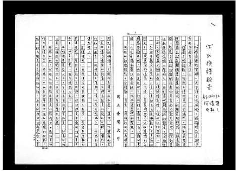 [下载][何氏族谱]广东.何氏家谱.pdf