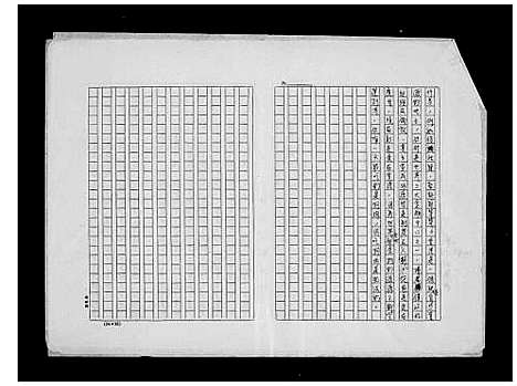 [下载][何氏族谱]广东.何氏家谱.pdf