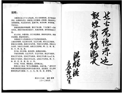 [下载][洪氏源流志]广东.洪氏源流志_一.pdf