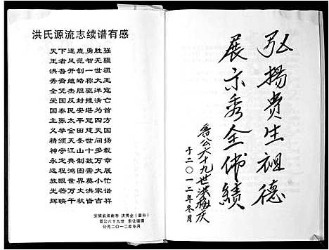 [下载][洪氏源流志]广东.洪氏源流志_一.pdf