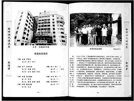 [下载][洪氏源流志]广东.洪氏源流志_三.pdf