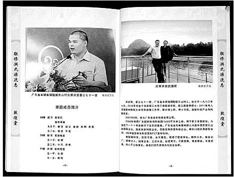 [下载][洪氏源流志]广东.洪氏源流志_三.pdf