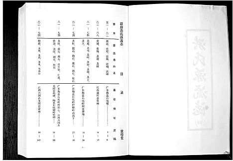 [下载][洪氏源流志]广东.洪氏源流志_四.pdf