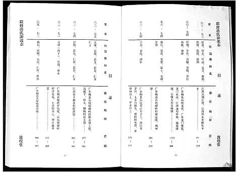 [下载][洪氏源流志]广东.洪氏源流志_五.pdf