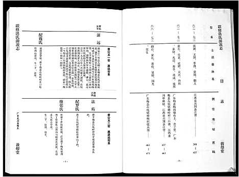 [下载][洪氏源流志]广东.洪氏源流志_五.pdf