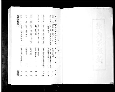 [下载][洪氏源流志]广东.洪氏源流志_七.pdf