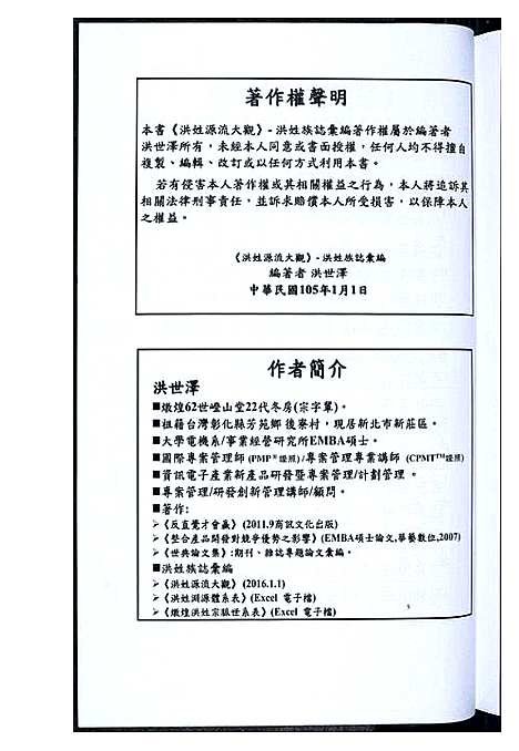 [下载][洪姓源流大观_洪姓族志汇编]广东 /福建.洪姓源流大观_一.pdf