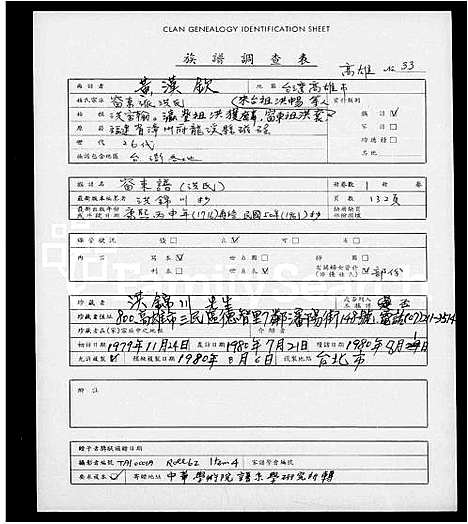 [下载][洪氏_窗东谱]广东 /福建.洪氏窗东谱.pdf