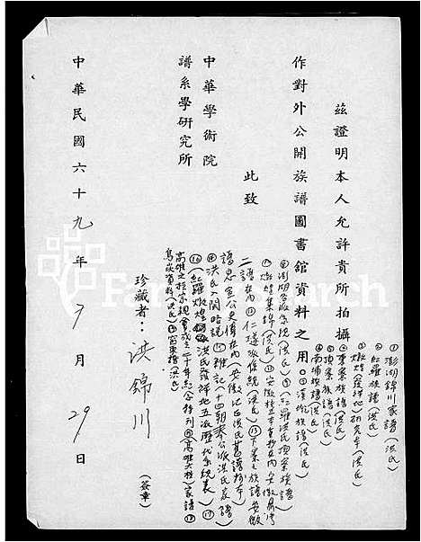 [下载][洪氏_窗东谱]广东 /福建.洪氏窗东谱.pdf