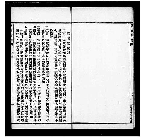 [下载][洪氏族谱]广东.洪氏家谱.pdf