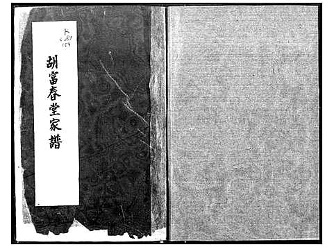 [下载][胡富春堂家谱]广东.胡富春堂家谱.pdf