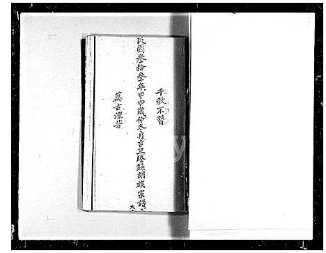 [下载][胡族宗谱]广东 /福建.胡家家谱.pdf