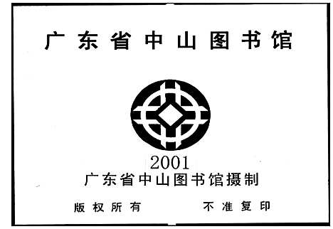 [下载][胡氏族谱_不分卷]广东.胡氏家谱_二.pdf