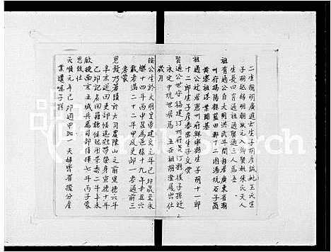 [下载][胡氏族谱_元朗田心村]广东.胡氏家谱.pdf