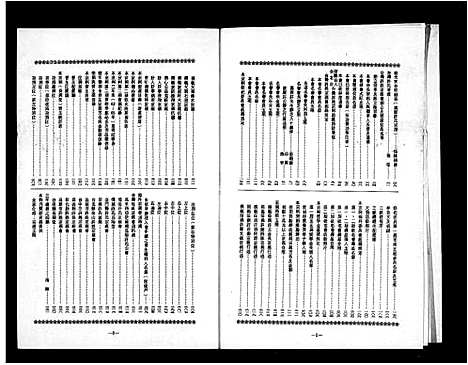 [下载][台湾许姓宗亲会_纪念特刊_台湾许氏宗谱]广东 /福建.台湾许姓家亲会_二.pdf