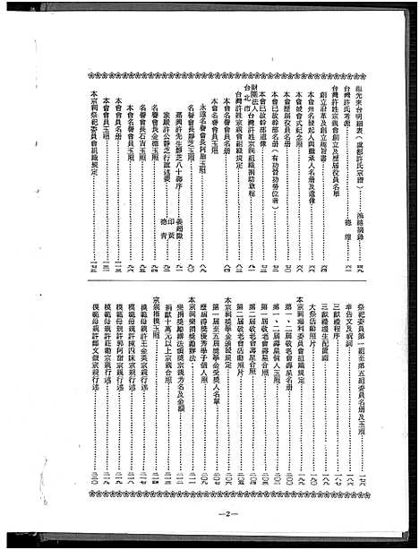 [下载][台湾许姓宗亲会_纪念特刊_台湾许氏宗谱]广东 /福建.台湾许姓家亲会_四.pdf