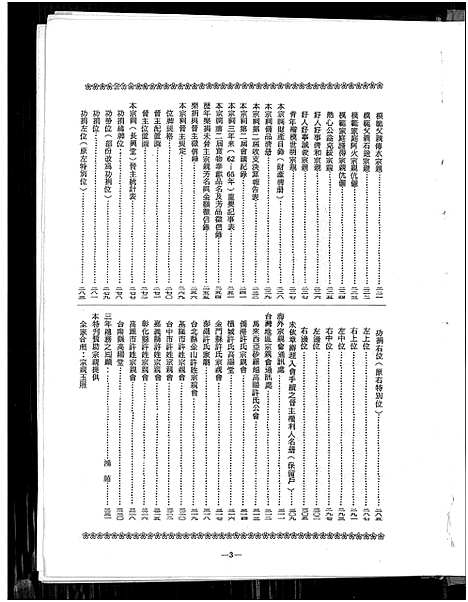 [下载][台湾许姓宗亲会_纪念特刊_台湾许氏宗谱]广东 /福建.台湾许姓家亲会_四.pdf